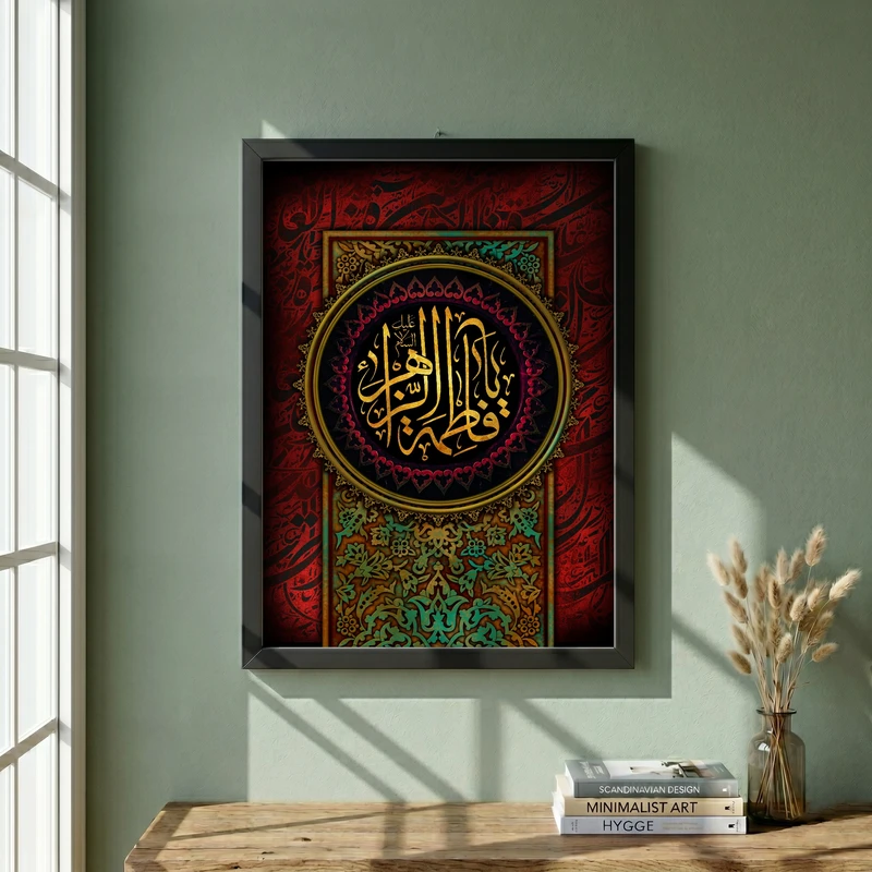 تابلو طرح یا حضرت فاطمه (س) مدل G15568 فریم مشکی