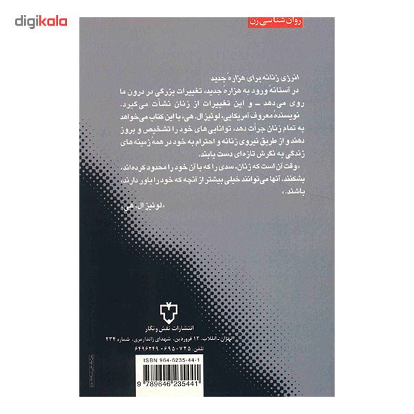 کتاب قدرت یک زن اثر لوئیز ال. هی