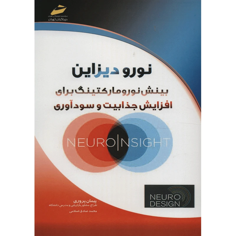 کتاب نورو دیزاین اثر پیمان پروری