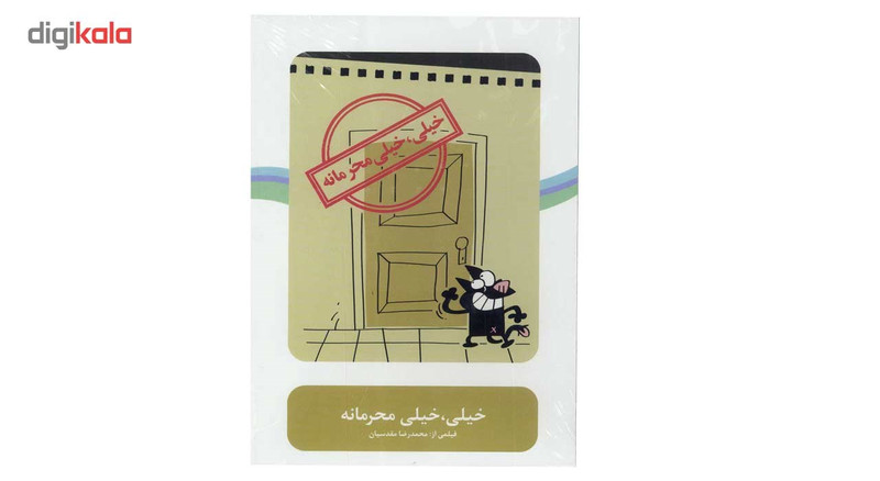 فیلم سینمایی خیلی، خیلی محرمانه اثر محمد رضا مقدسیان فیلم سینمایی خیلی، خیلی محرمانه اثر محمد رضا مقدسیان