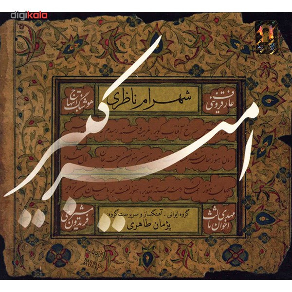 آلبوم موسیقی امیرکبیر - شهرام ناظری