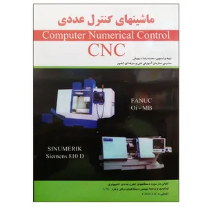 کتاب ماشینهای کنترل عددی CNC اثر محمدرضا درویش نشر دانشگاهی فرهمند