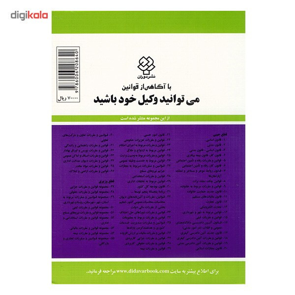 کتاب قانون آیین دادرسی دادگاه های عمومی و انقلاب در امور مدنی اثر جهانگیر منصور