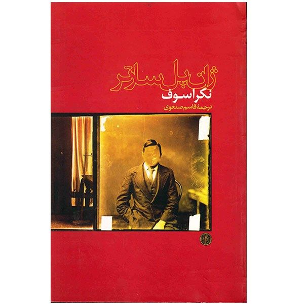 کتاب نکراسوف اثر ژان پل سارتر کتاب نکراسوف اثر ژان پل سارتر