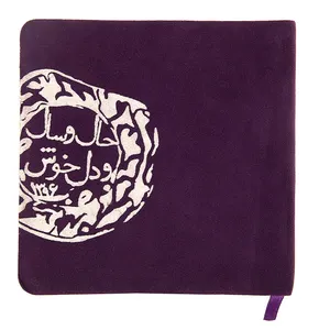 سالنامه خشتی 1396 گوشه