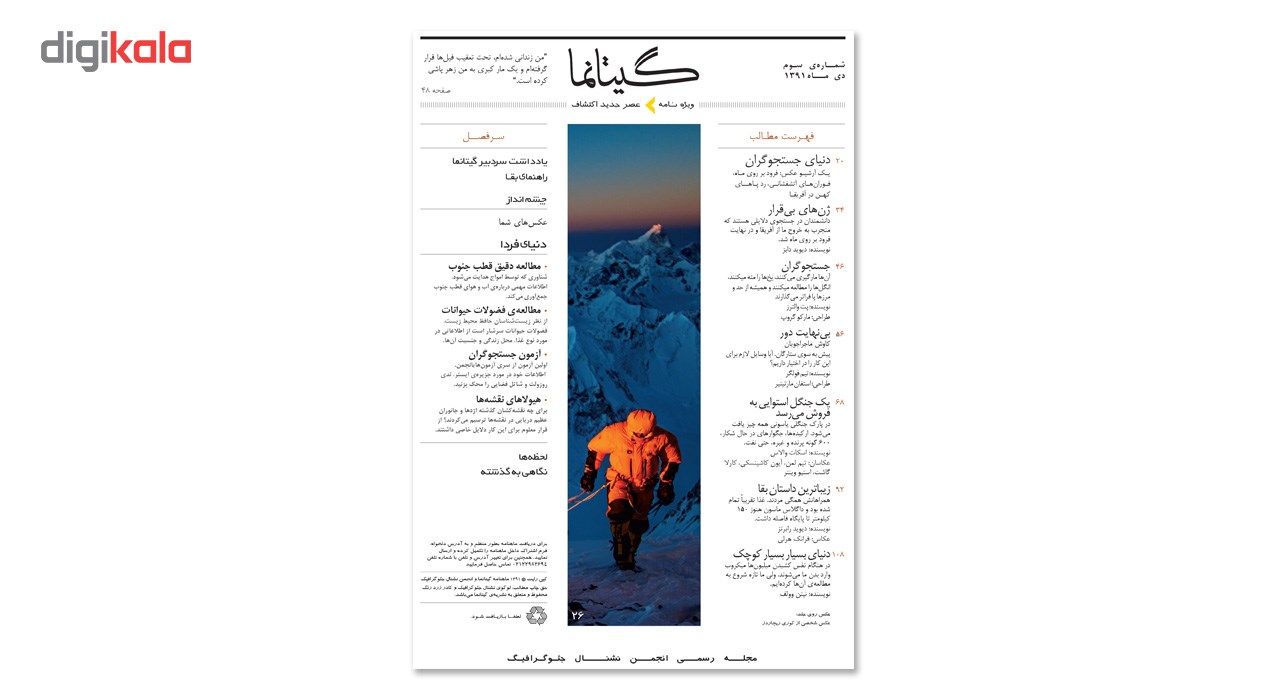 مجله نشنال جئوگرافیک فارسی - شماره 3