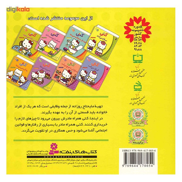 کتاب کتی به خرید می رود اثر تاکه ای شی تارو