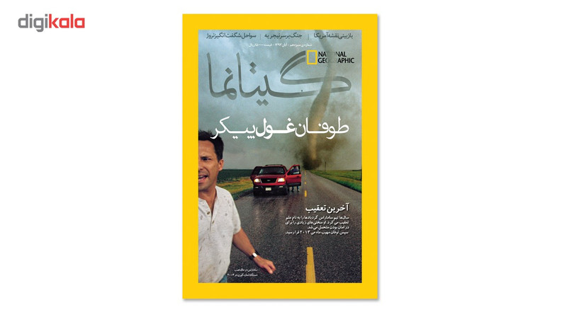 مجله نشنال جئوگرافیک فارسی - شماره 13 مجله نشنال جئوگرافیک فارسی - شماره 13