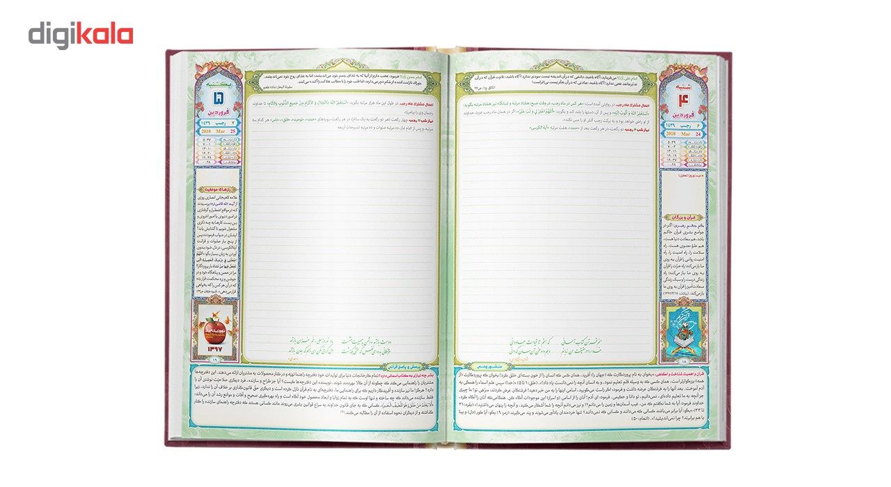 کتابسالنامه هفت سین قرآن 1397 کد 98