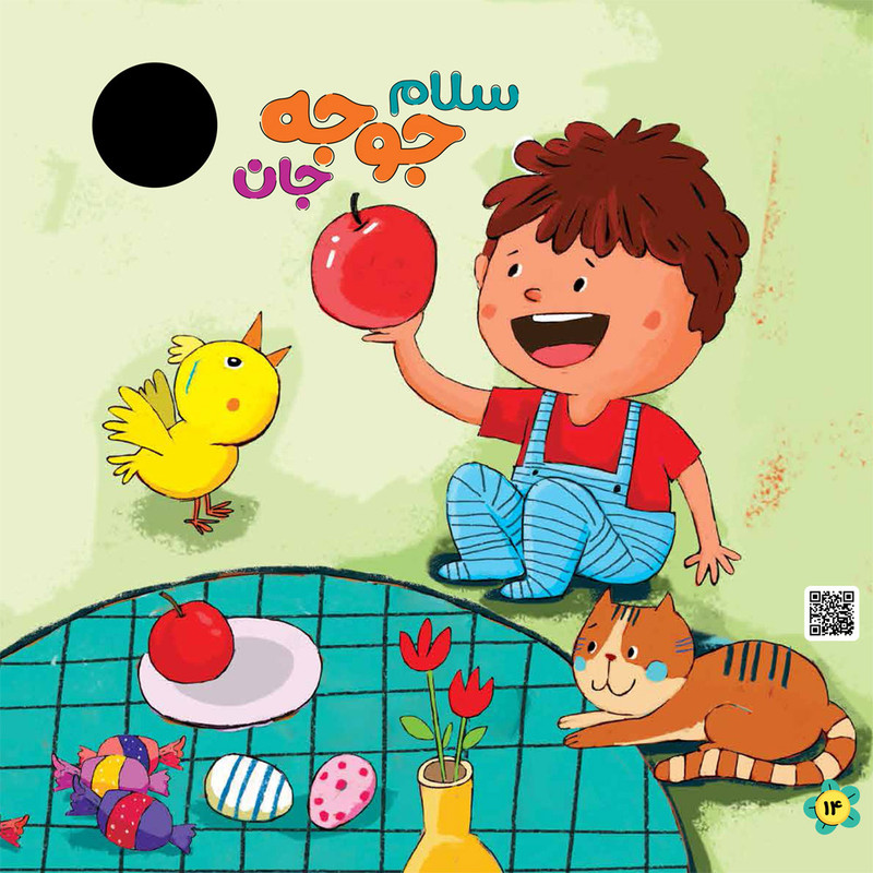 مجله نی نی نبات شماره 39 مجله نی نی نبات شماره 39