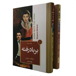 کتاب بر باد رفته اثر مارگارت میچل انتشارات آتیسا دو جلدی