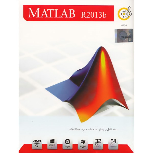 مجموعه نرم افزار گردو Matlab R2013b
