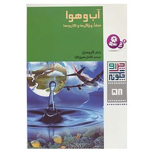 کتاب چرا و چگونه58 اثر راینر کرومنرل