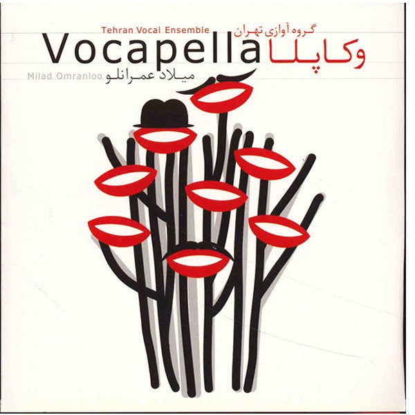 آلبوم موسیقی وکاپلا - گروه آوازی تهران
