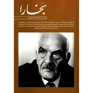مجله بخارا - شماره 114