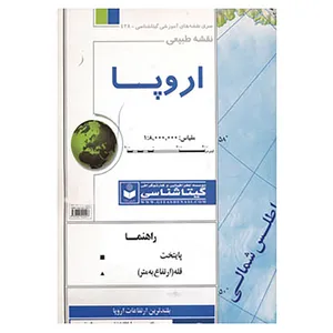 کتاب نقشه طبیعی اروپا کد 438 اثر گیتاشناسی