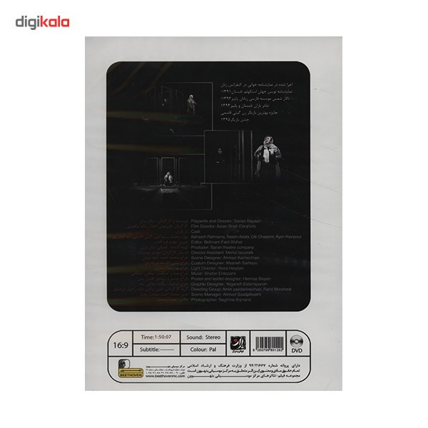 فیلم تئاتر عامدانه عاشقانه قاتلانه اثر ساناز بیان فیلم تئاتر عامدانه عاشقانه قاتلانه اثر ساناز بیان