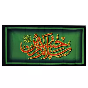 پرچم مدل سلام بر حسین علیه السلام کد PAR_0104