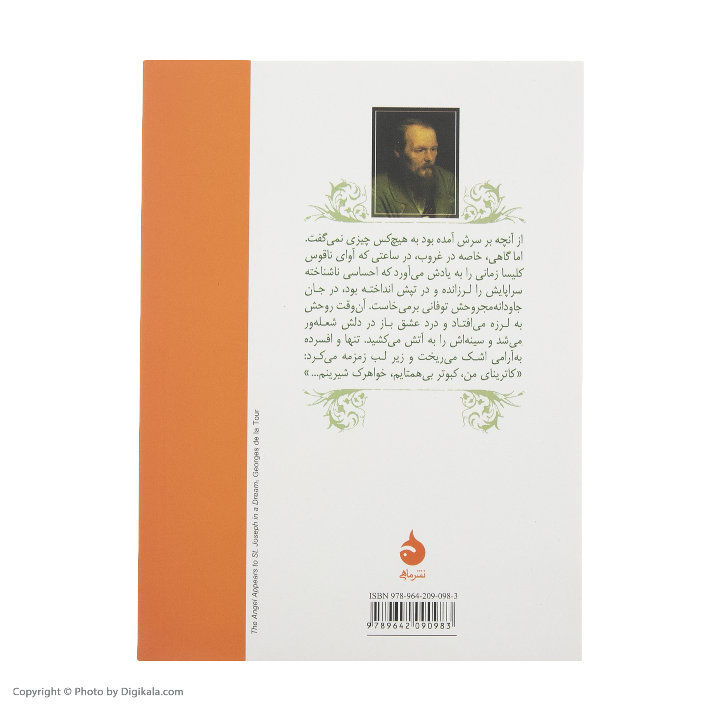 کتاب بانوی میزبان اثر فیودور داستایفسکی نشر ماهی
