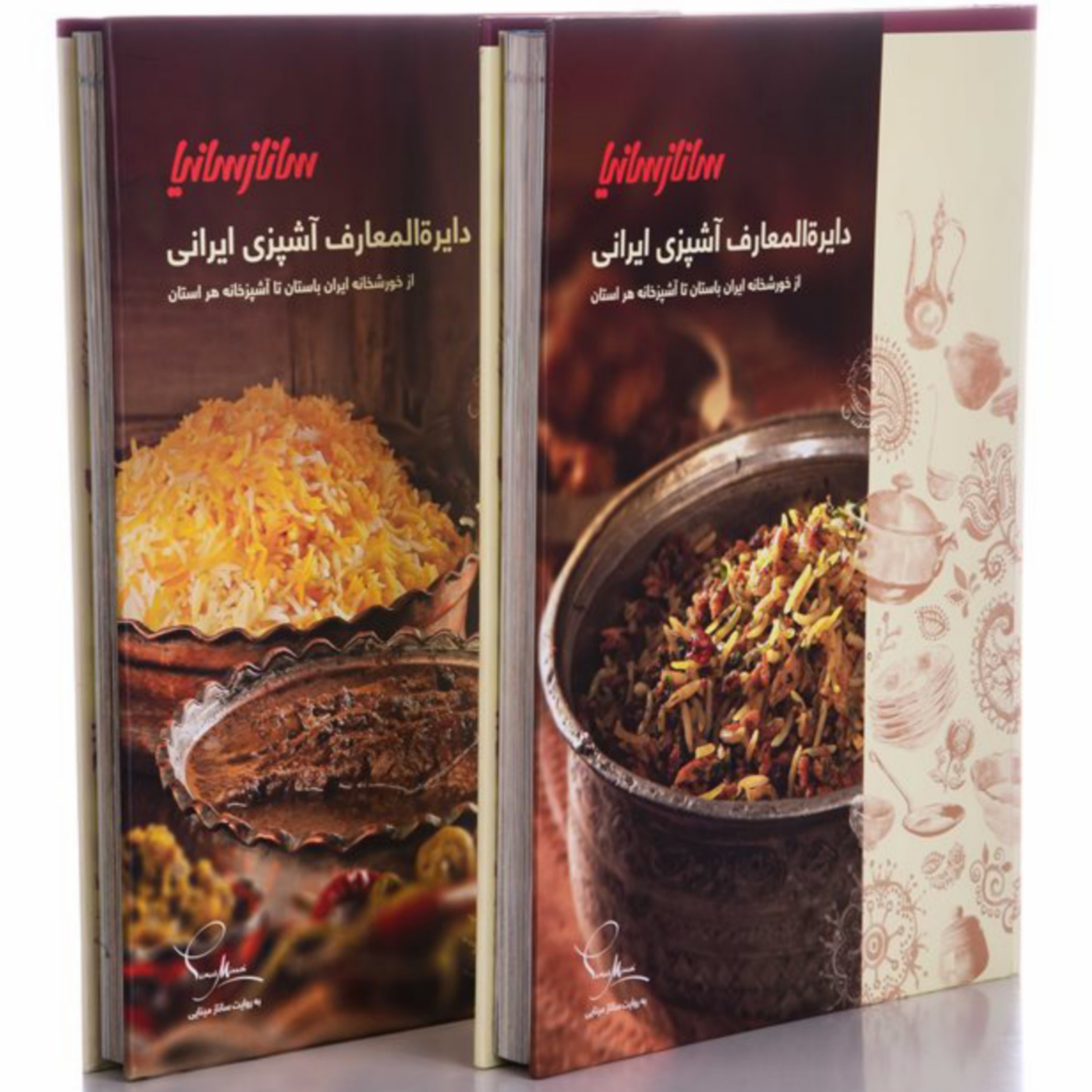 کتاب دایره المعارف آشپزی ایرانی نفیس اثر سانازمینایی انتشارات سانازسانیا دو جلدی