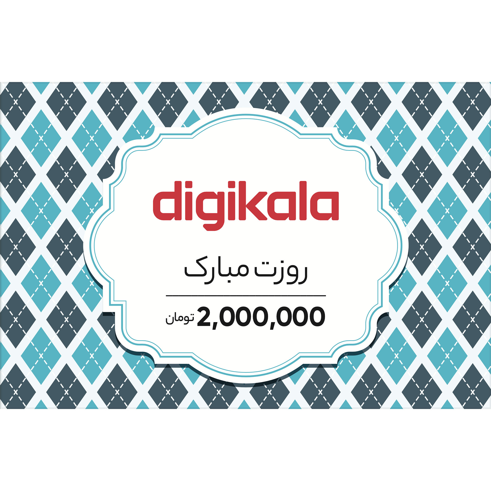 نکته خرید - قیمت روز  کارت هدیه دیجی کالا به ارزش 2.000.000 تومان طرح روز مرد خرید