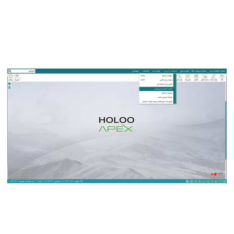 نرم افزار حسابداری مخصوص صنف باطری فروشان جامع نشر هلو نرم افزار حسابداری مخصوص صنف باطری فروشان جامع نشر هلو