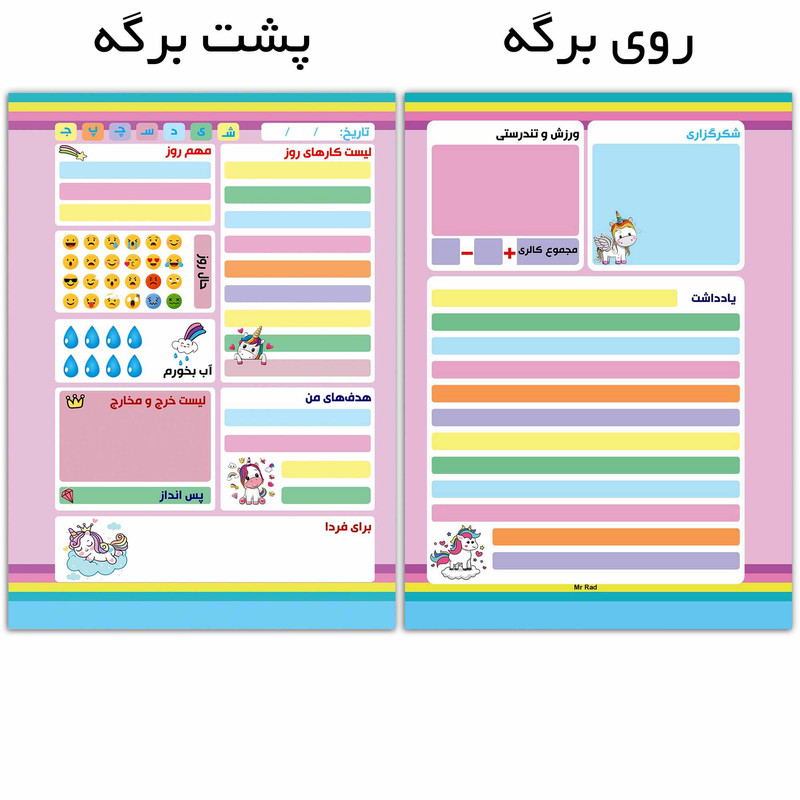 کاغذ یادداشت مستر راد مدل پلنر و برنامه ریزی روزانه طرح اسب تک شاخ کد fiory 1798