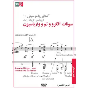 فیلم آموزشی سونات الگرووتم و واریاسیون نشر رها فیلم