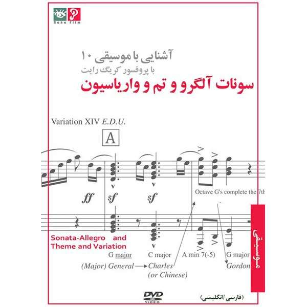 فیلم آموزشی سونات الگرووتم و واریاسیون نشر رها فیلم