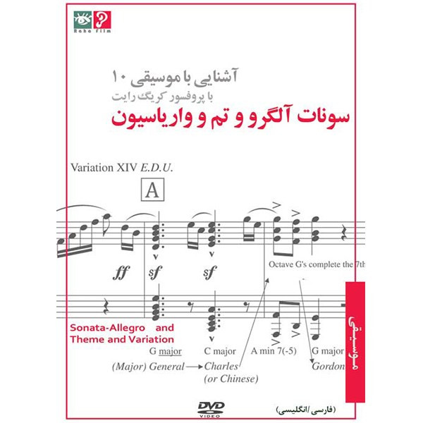 فیلم آموزشی سونات الگرووتم و واریاسیون نشر رها فیلم