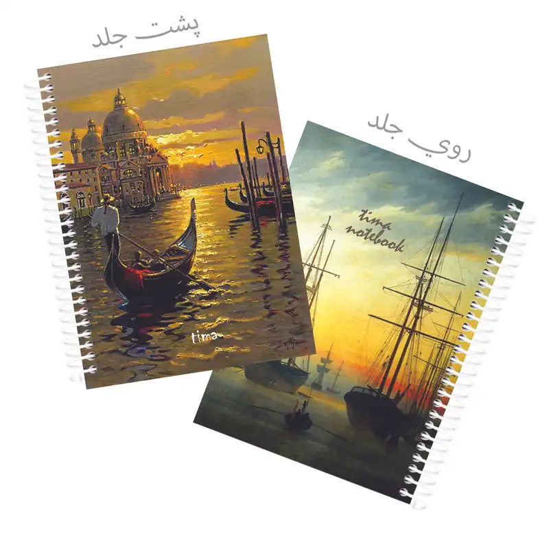 دفتر زبان 50 برگ تیما مدل بادبان
