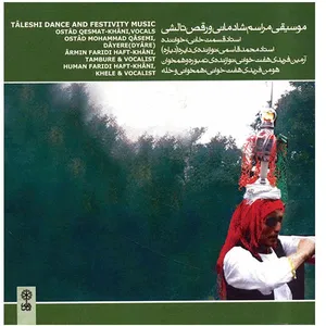 آلبوم موسیقی مراسم شادمانی و رقص تالشی - استاد قسمت خانی