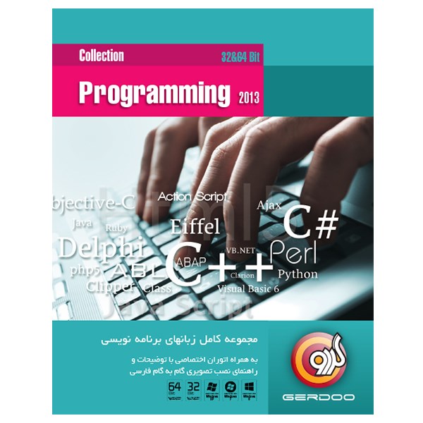 مجموعه نرم افزار گردو Programing Collection 2013