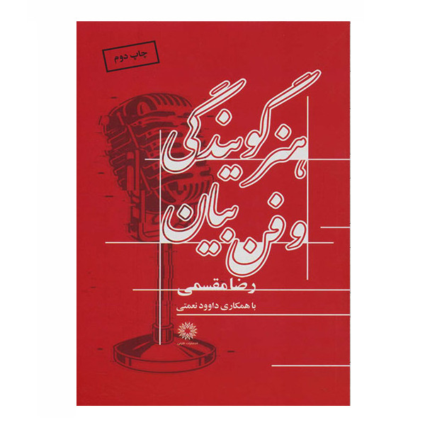 کتاب هنر گویندگی و فن بیان اثر رضا مقسمی انتشارات فارابی