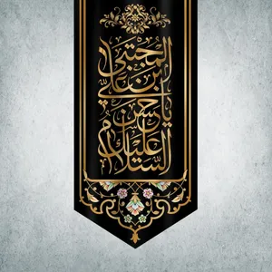 پرچم مدل شهادت امام حسن مجتبی کد EHM-09-140