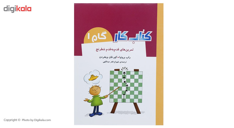 کتاب تمرین های قدم به قدم شطرنج اثر راب برونیا