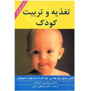 Dr. Spock Baby and Child Care