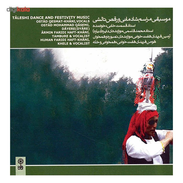 آلبوم موسیقی مراسم شادمانی و رقص تالشی - استاد قسمت خانی