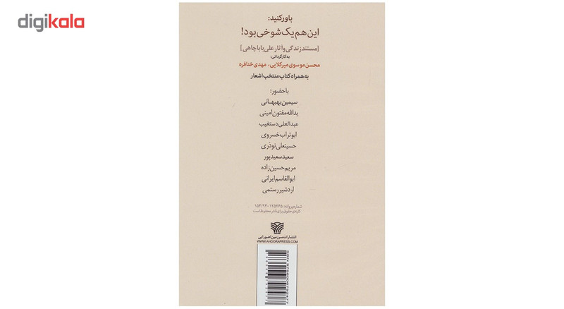 مستند زندگی و آثار باباچاهی اثر محسن موسوی میرکلایی مستند زندگی و آثار باباچاهی اثر محسن موسوی میرکلایی