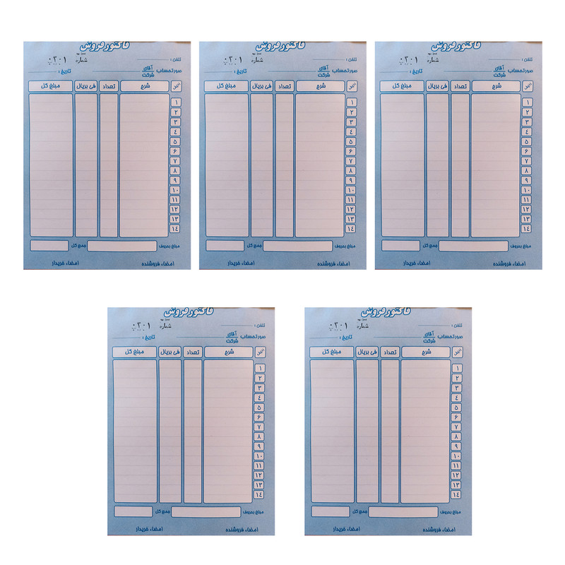 فاکتور فروش کد 53 بسته 5 عددی