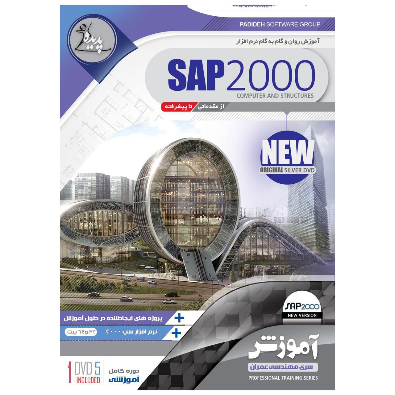 آموزش نرم افزار SAP 2000 نشر پدیده