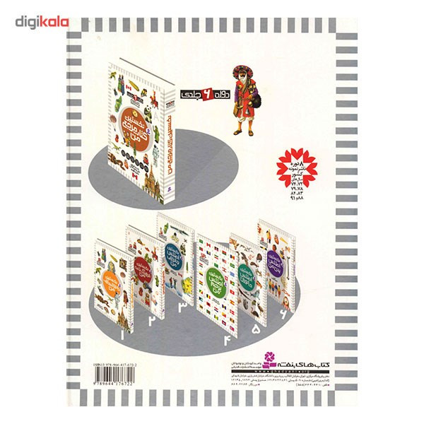 کتاب نخستین اطلس جغرافی من اثر علی بشر دانش