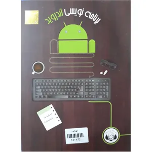 نرم افزار آموزش برنامه نویسی اندروید استودیو نشر فرهوش