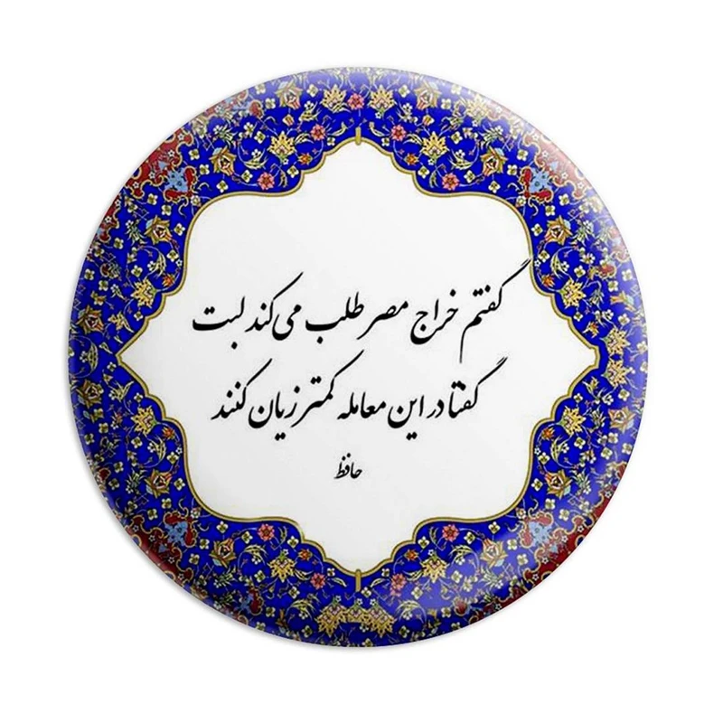 مگنت پرمانه طرح شعر کد pmag.5714