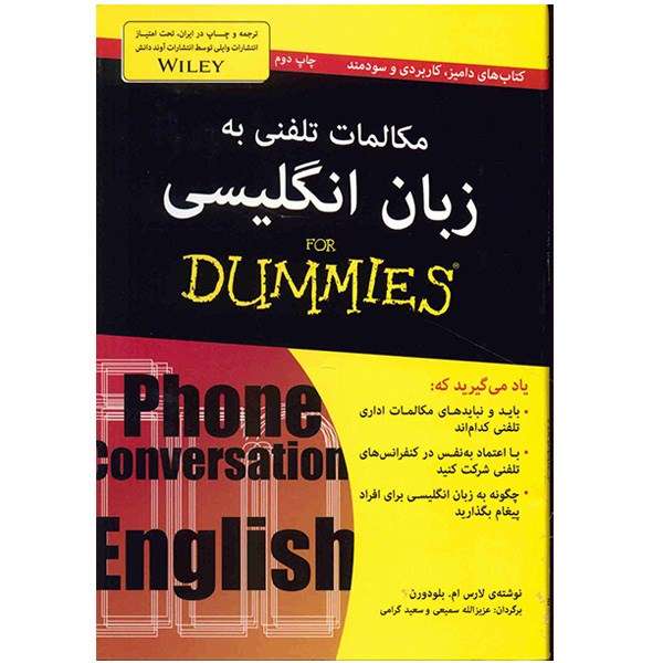 کتاب مکالمات تلفنی به زبان انگلیسی FOR DUMMIES اثر گروهی از نویسندگان کتاب مکالمات تلفنی به زبان انگلیسی FOR DUMMIES اثر گروهی از نویسندگان