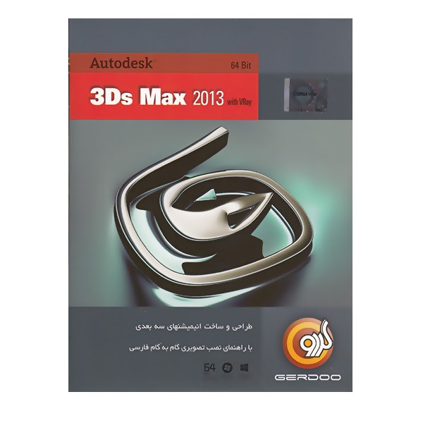 مجموعه نرم افزار گردو 3ds Max 2013