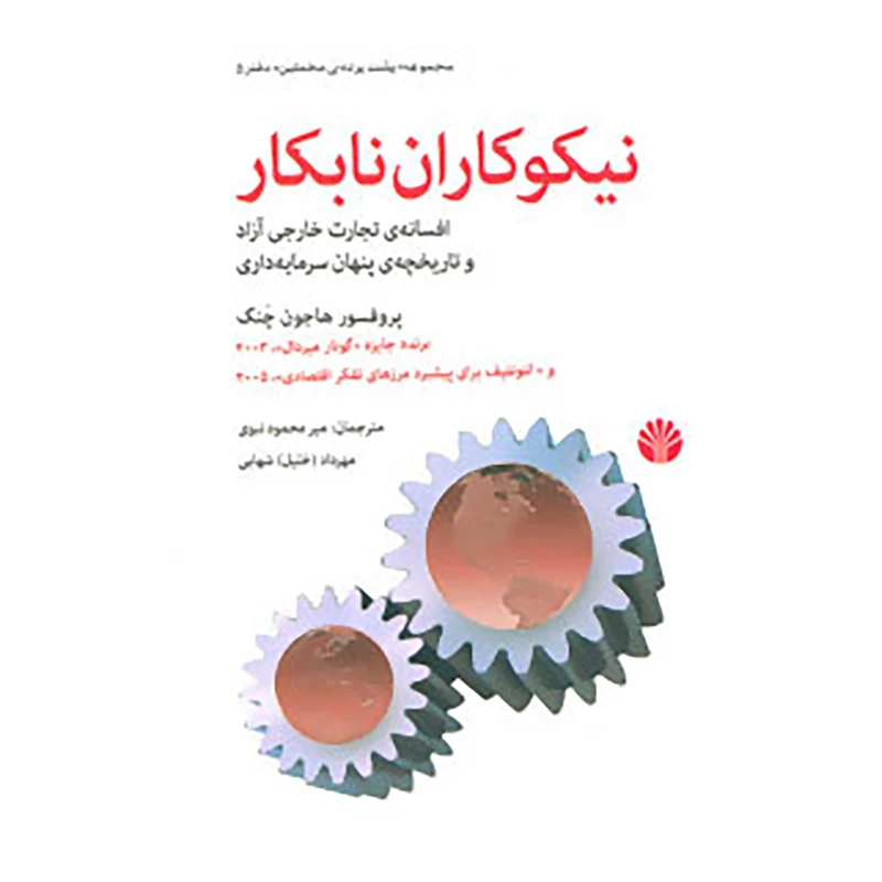 کتاب پشت پرده مخملین 5 اثر هاجون چنگ