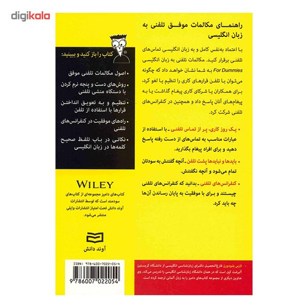کتاب مکالمات تلفنی به زبان انگلیسی FOR DUMMIES اثر گروهی از نویسندگان کتاب مکالمات تلفنی به زبان انگلیسی FOR DUMMIES اثر گروهی از نویسندگان