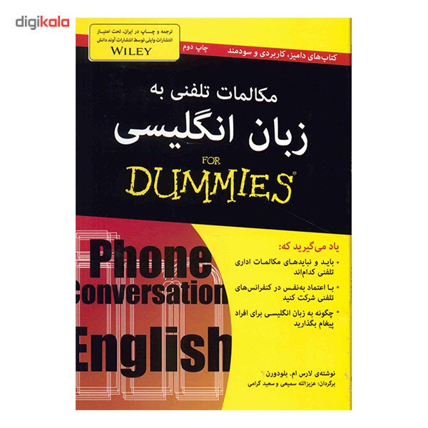 کتاب مکالمات تلفنی به زبان انگلیسی FOR DUMMIES اثر گروهی از نویسندگان کتاب مکالمات تلفنی به زبان انگلیسی FOR DUMMIES اثر گروهی از نویسندگان