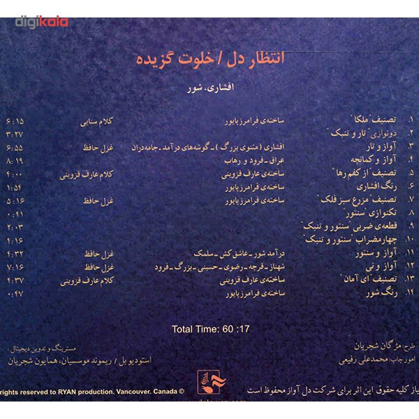 آلبوم موسیقی انتظار دل، خلوت گزیده - محمدرضا شجریان آلبوم موسیقی انتظار دل، خلوت گزیده - محمدرضا شجریان